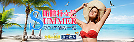 夏日防晒特卖会