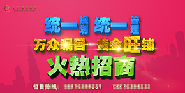 楼盘广告围挡