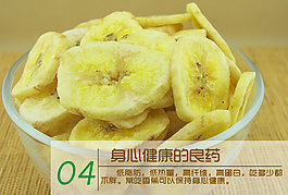 淘宝设计香蕉片设计