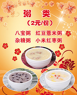 粥