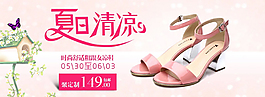 夏季凉鞋促销海报大图活动轮播模版粉色背景