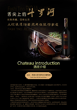 红酒详情页酒庄介绍