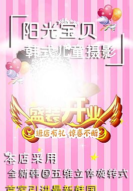 阳光宝贝儿童摄影活动宣传海报