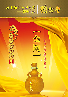 金陶酒展架