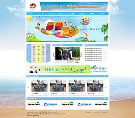 蓝色旅行社网站首页