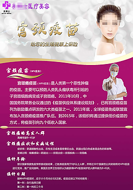 美容宣传海报 PSD格式
