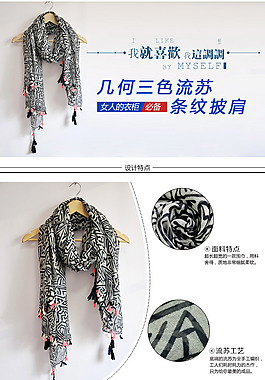 丝巾描述页