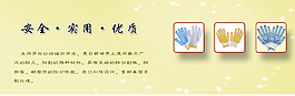 纺织手套网站banner