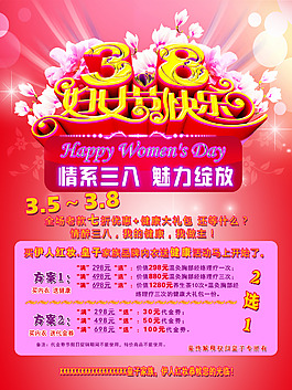 情系三八
