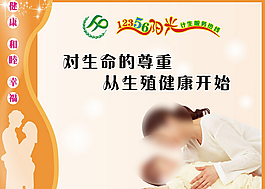 计生小知识模板