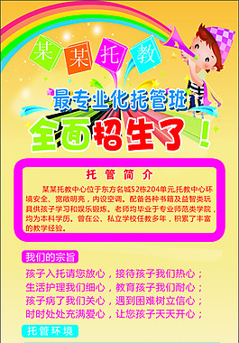 托教