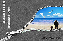 保护环境海报
