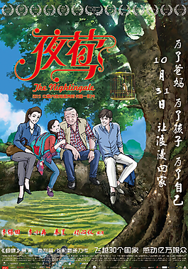 《夜莺》主海报A款