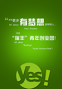 创业海报