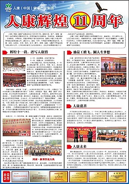 人康11周年