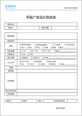 设计需求单