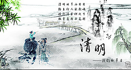 清明模板