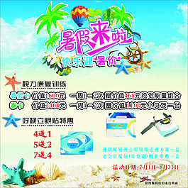 暑假海报