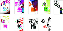 色彩展板