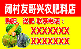 农资店