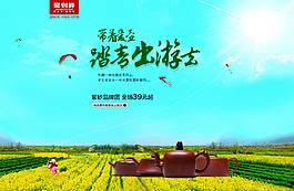 踏青出游