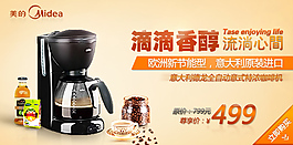 咖啡机banner