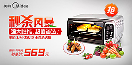 微波炉banner