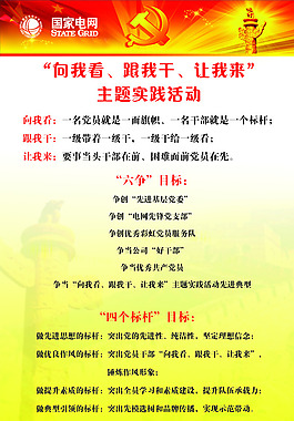 国网 电网党 红旗