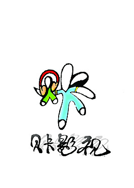 贝卡