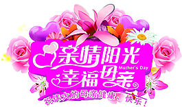 亲情阳光幸福母亲
