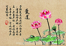 水墨清莲