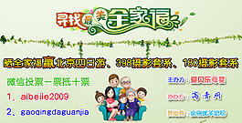 全家福投票