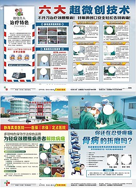 医疗宣传单