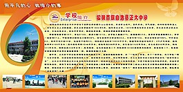 正大中学简介