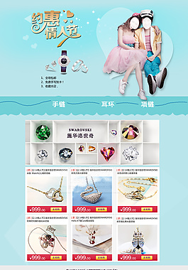 淘宝情人节珠宝店铺首页