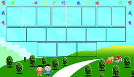 学习园地