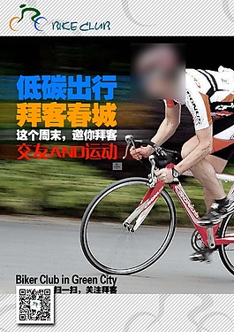 自信车海报