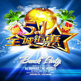 5.1全城钜惠