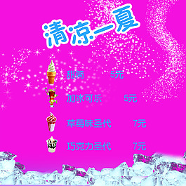 冰激凌海报