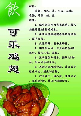 可乐鸡翅