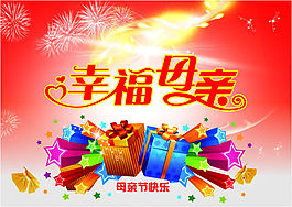 幸福母亲节
