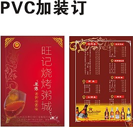 酒店菜单