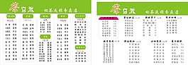 饭店菜谱设计