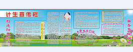 计生宣传栏海报