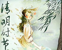 清明时节
