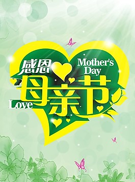 母亲节