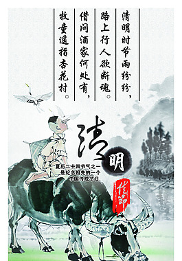 清明时节雨纷纷PSD高清