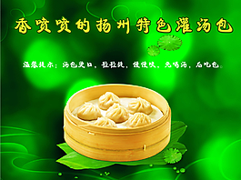 扬州灌汤包
