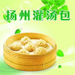 扬州灌汤包