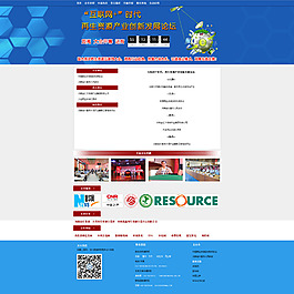 “互联网+”时代再生资源产业创新发展论坛